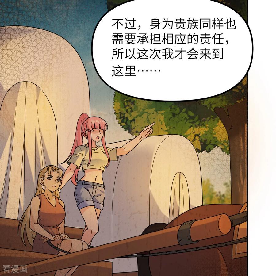 《荒岛余生之时空流浪纪》第285话 第15页