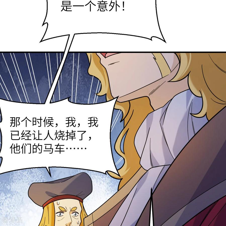 《荒岛余生之时空流浪纪》第285话 第24页