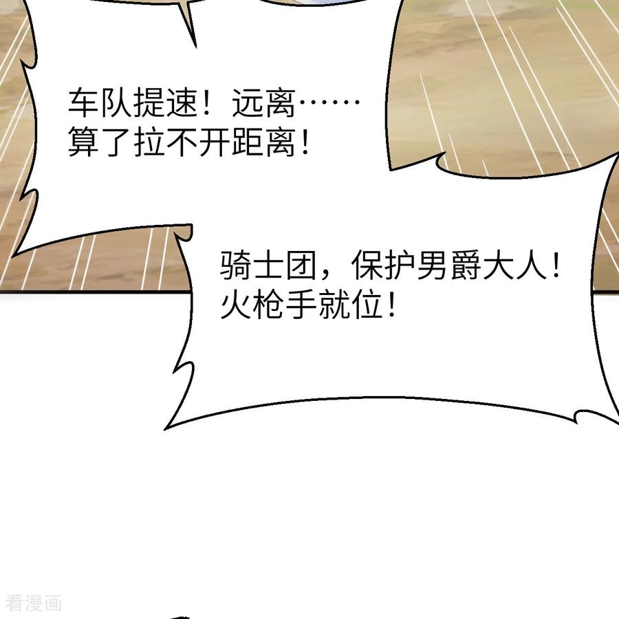 《荒岛余生之时空流浪纪》第286话 第51页