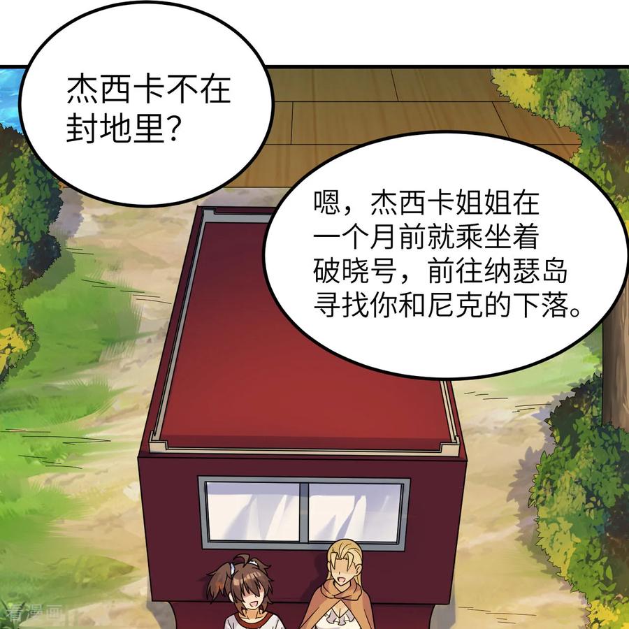 《荒岛余生之时空流浪纪》第286话 第26页