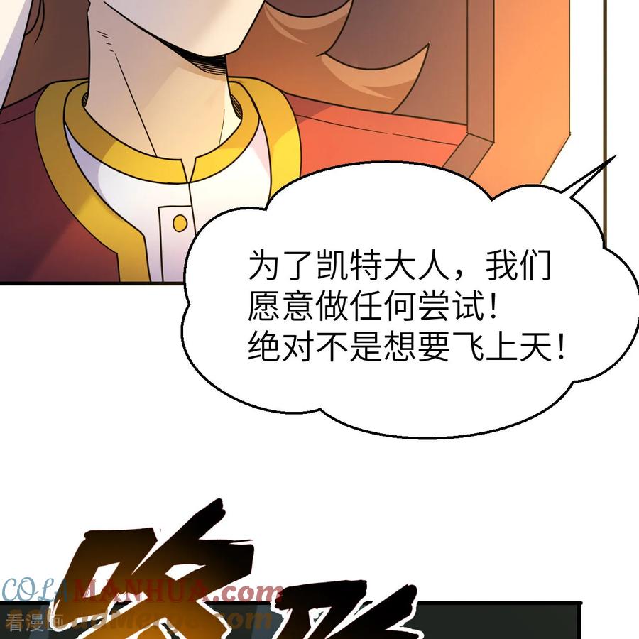《荒岛余生之时空流浪纪》第286话 第46页