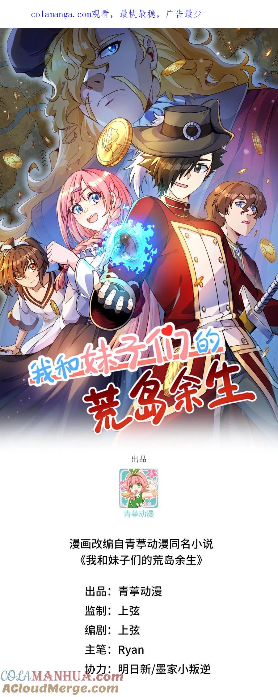 《荒岛余生之时空流浪纪》第286话 第1页