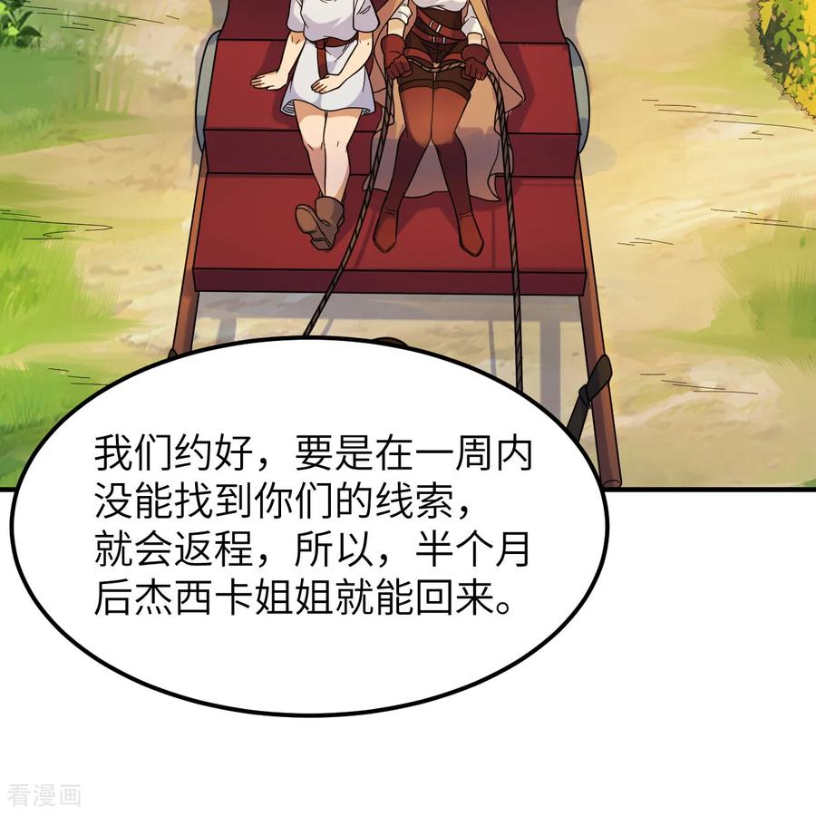 《荒岛余生之时空流浪纪》第286话 第27页
