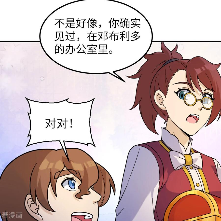 《荒岛余生之时空流浪纪》第286话 第14页