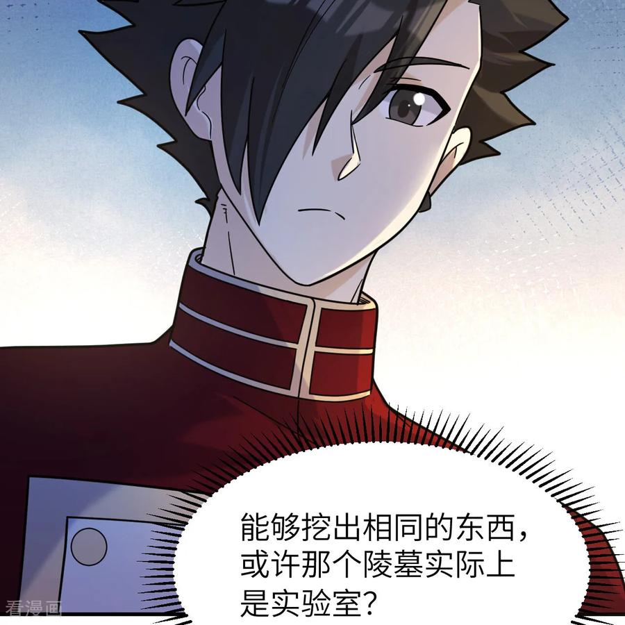 《荒岛余生之时空流浪纪》第286话 第18页