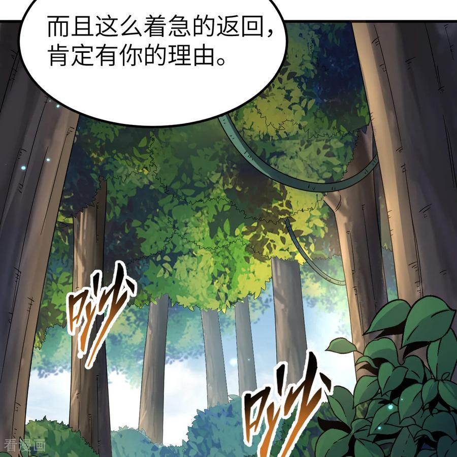 《荒岛余生之时空流浪纪》第286话 第41页
