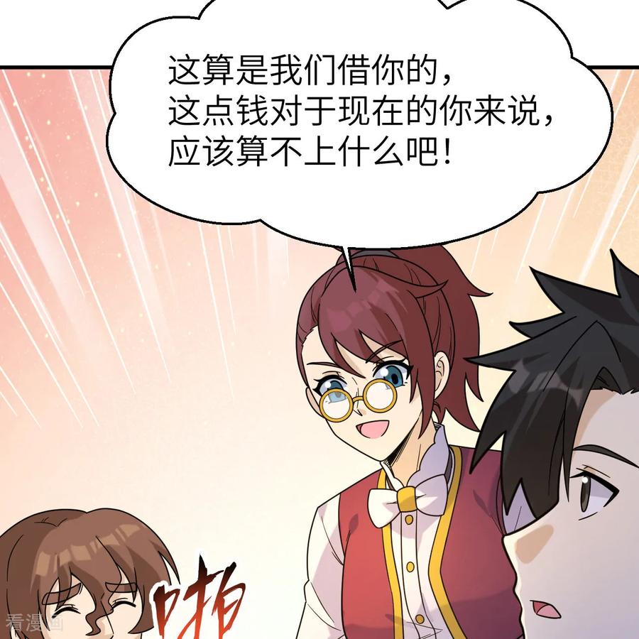 《荒岛余生之时空流浪纪》第286话 第5页
