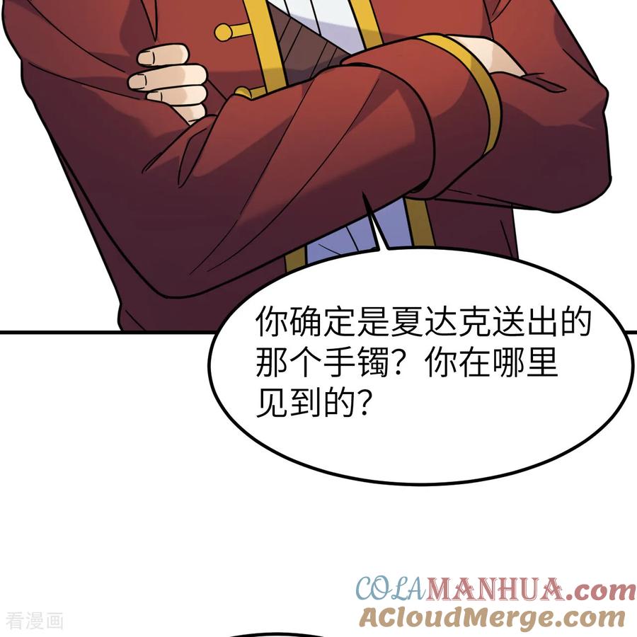 《荒岛余生之时空流浪纪》第286话 第13页