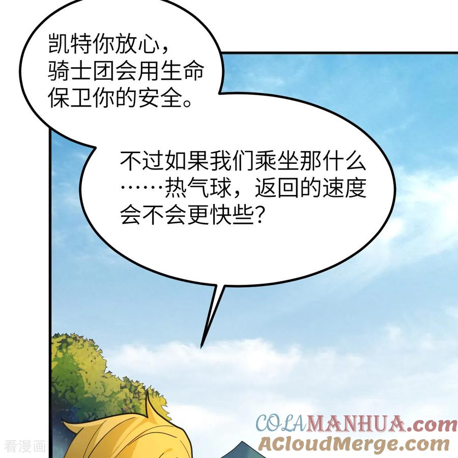 《荒岛余生之时空流浪纪》第286话 第43页