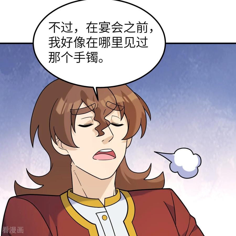 《荒岛余生之时空流浪纪》第286话 第12页