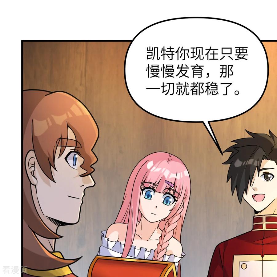 《荒岛余生之时空流浪纪》第286话 第2页