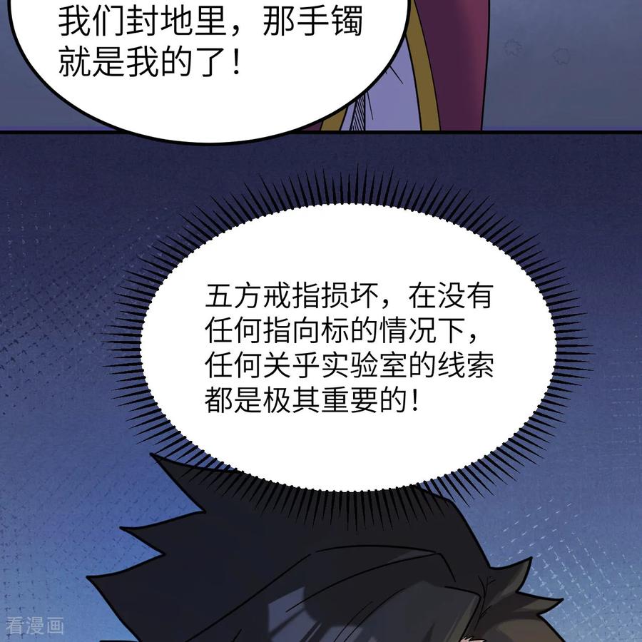 《荒岛余生之时空流浪纪》第286话 第17页