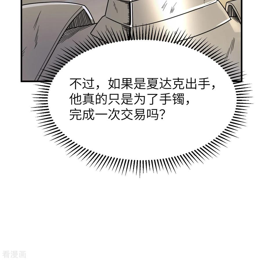 《荒岛余生之时空流浪纪》第287话 第42页