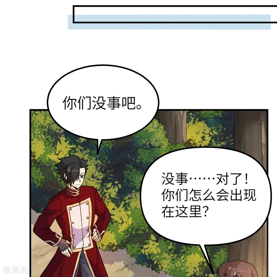 《荒岛余生之时空流浪纪》第287话 第35页