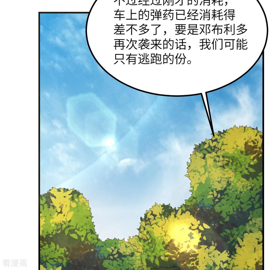 《荒岛余生之时空流浪纪》第287话 第45页