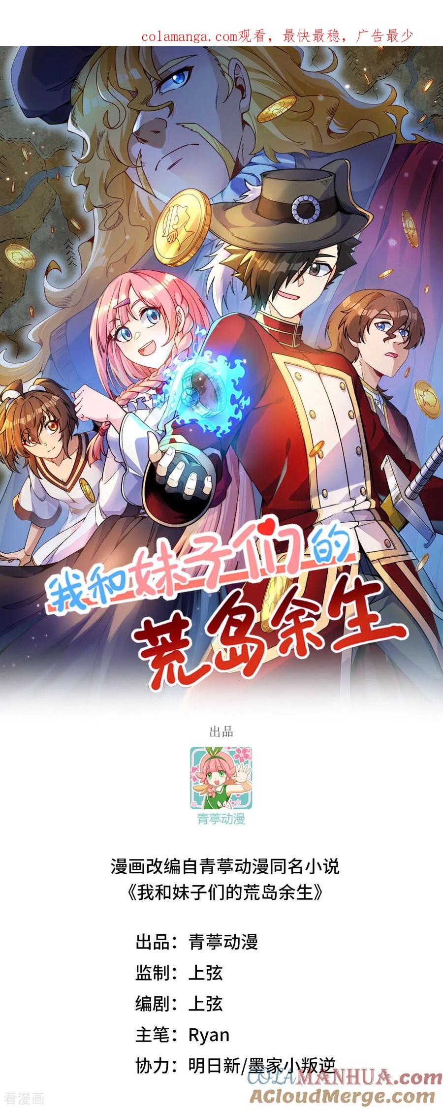 《荒岛余生之时空流浪纪》第287话 第1页