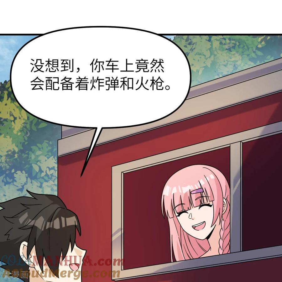 《荒岛余生之时空流浪纪》第287话 第43页