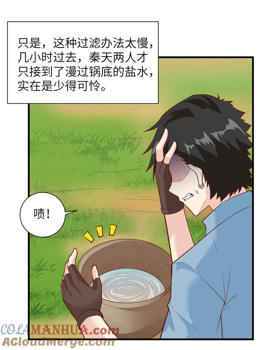 《荒岛余生之时空流浪纪》第28话 第10页