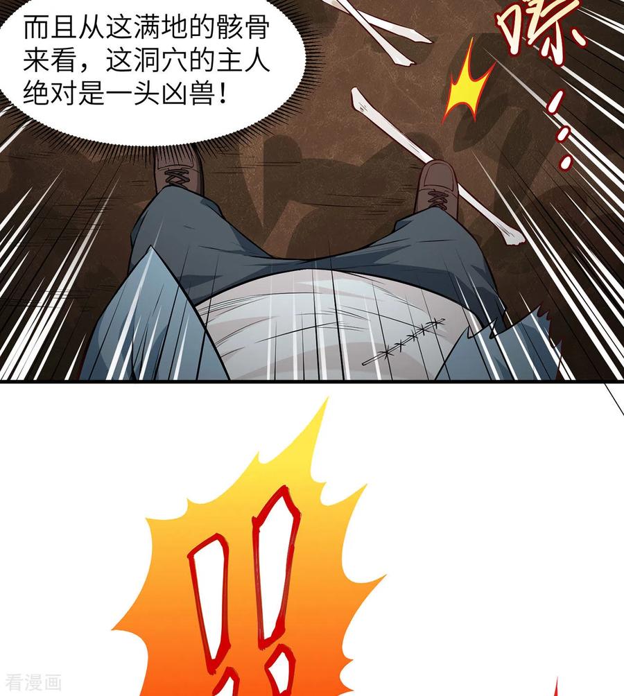 《荒岛余生之时空流浪纪》第28话 第38页