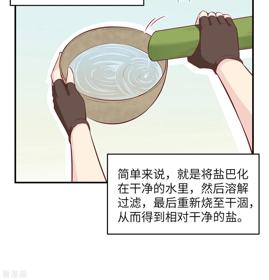 《荒岛余生之时空流浪纪》第28话 第5页