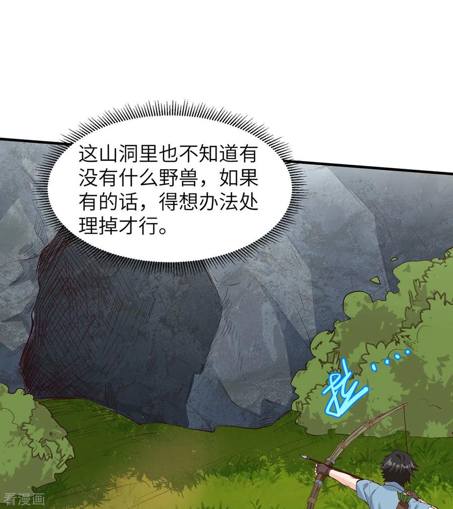 《荒岛余生之时空流浪纪》第28话 第32页