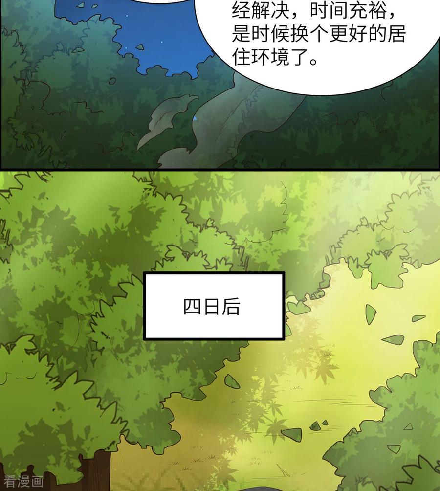 《荒岛余生之时空流浪纪》第28话 第23页