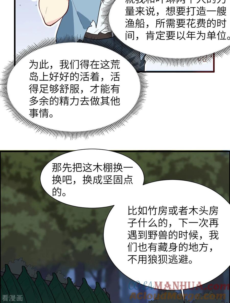 《荒岛余生之时空流浪纪》第28话 第19页