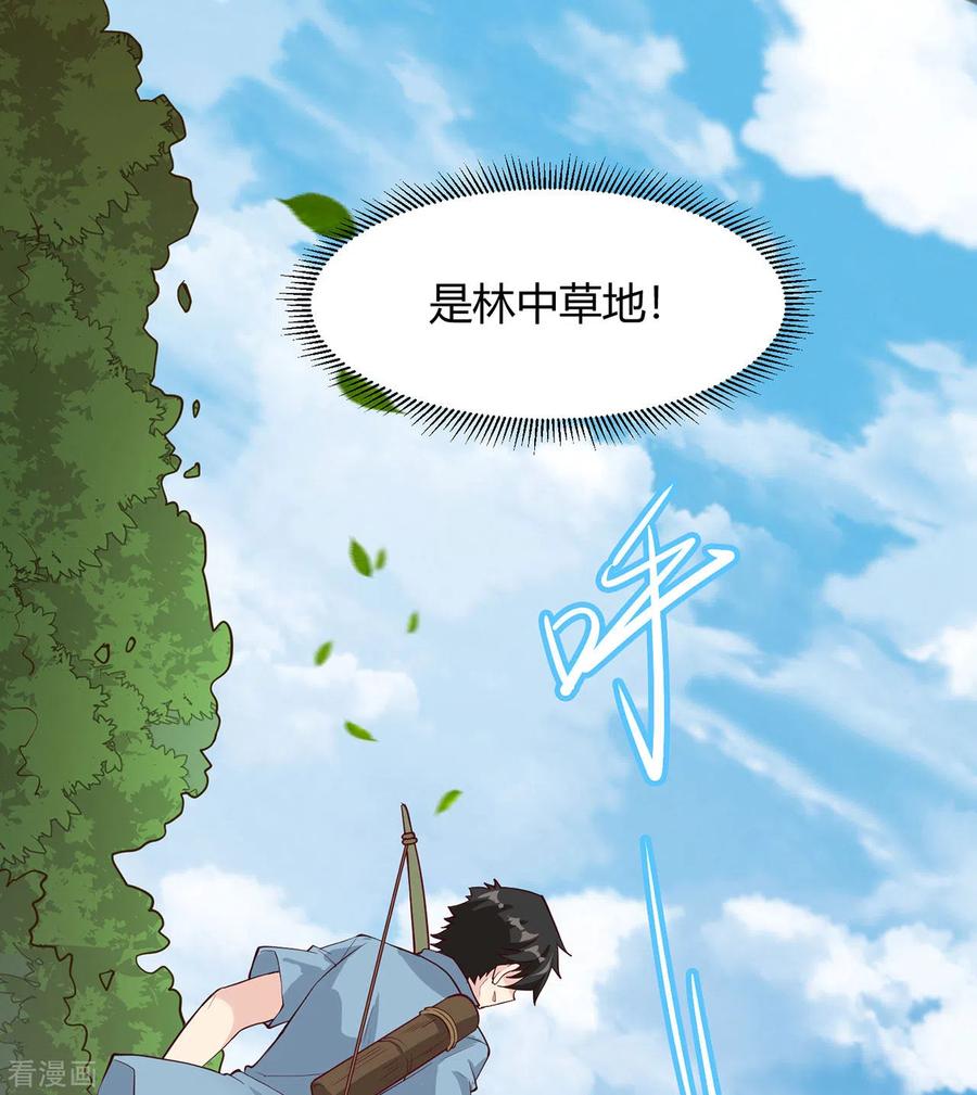 《荒岛余生之时空流浪纪》第28话 第29页
