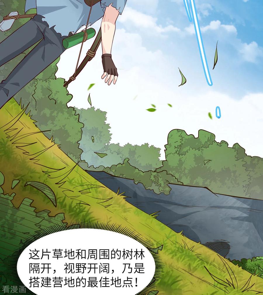 《荒岛余生之时空流浪纪》第28话 第30页