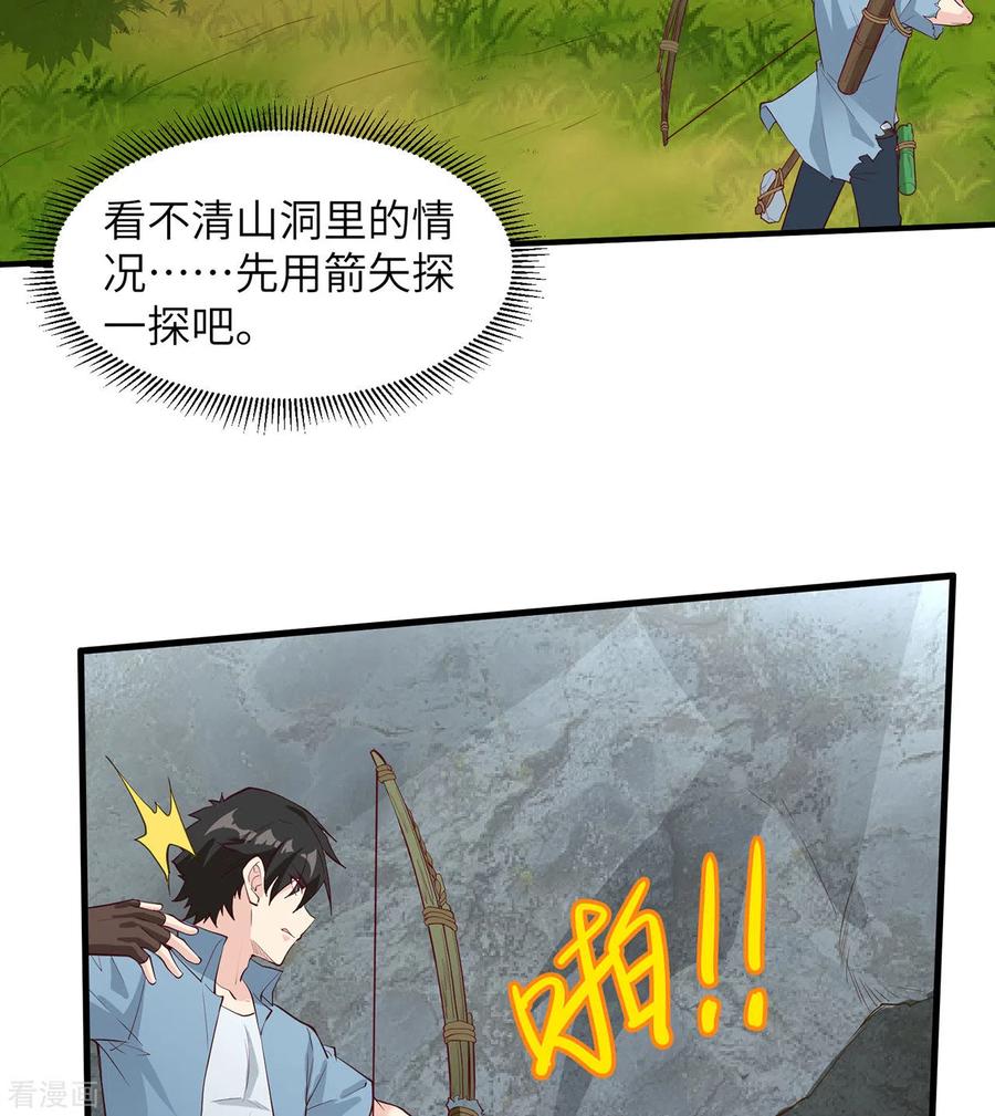 《荒岛余生之时空流浪纪》第28话 第33页