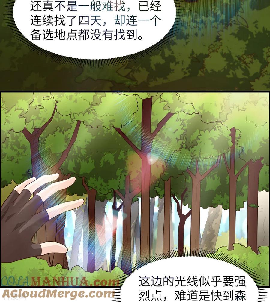 《荒岛余生之时空流浪纪》第28话 第25页