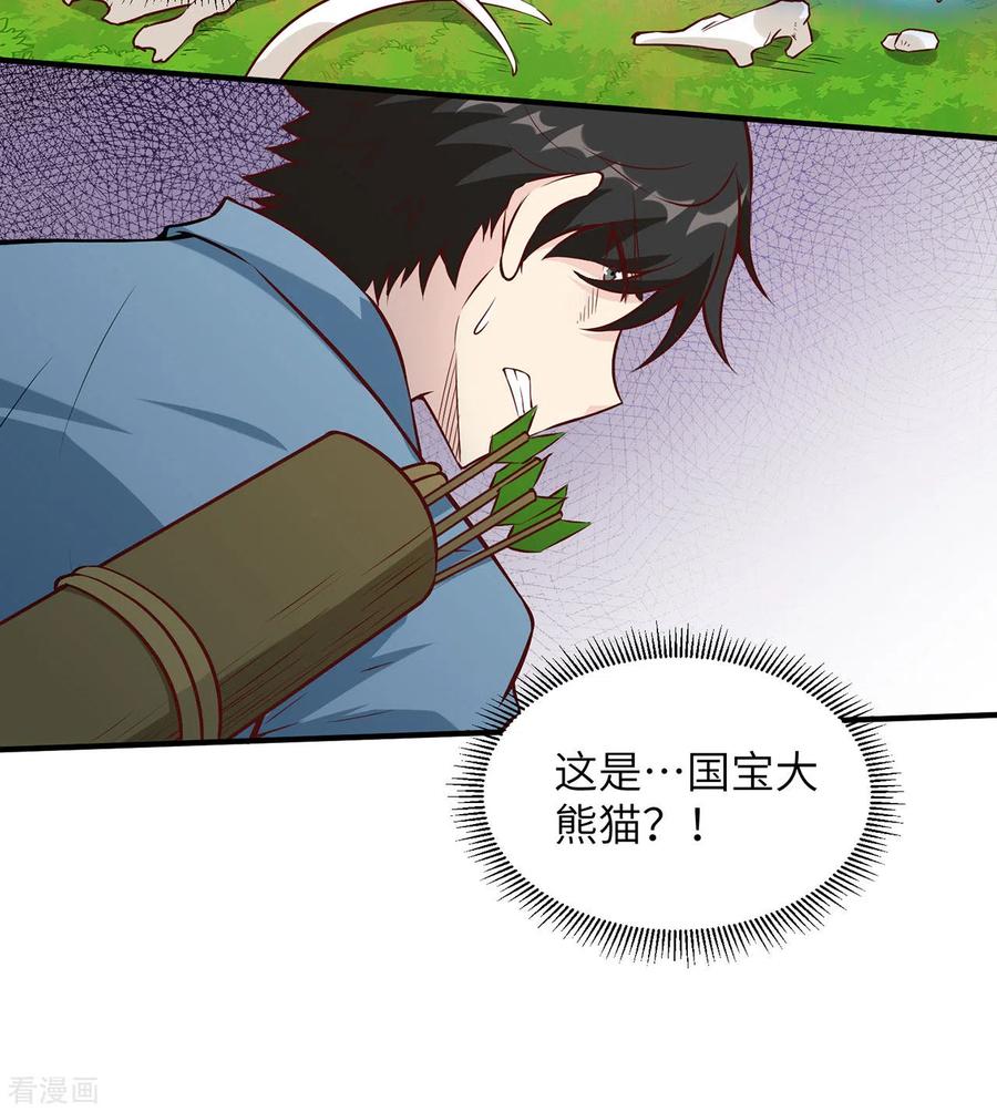 《荒岛余生之时空流浪纪》第28话 第42页