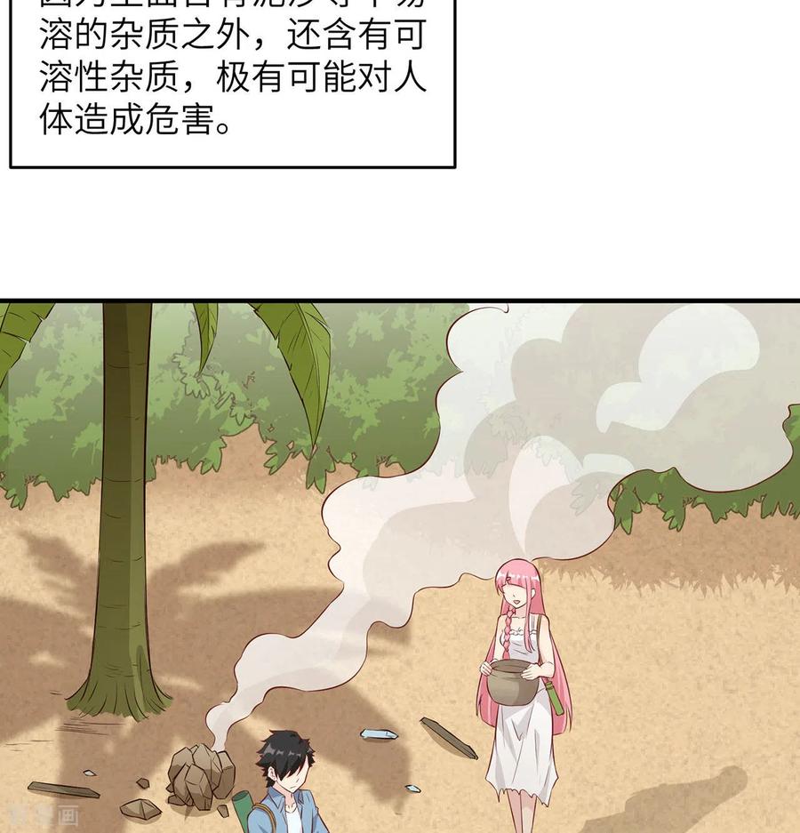 《荒岛余生之时空流浪纪》第28话 第3页