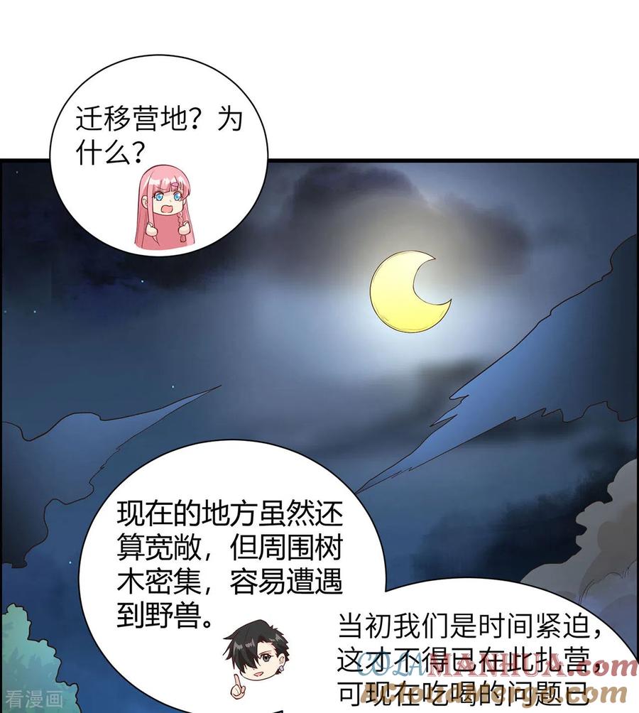 《荒岛余生之时空流浪纪》第28话 第22页