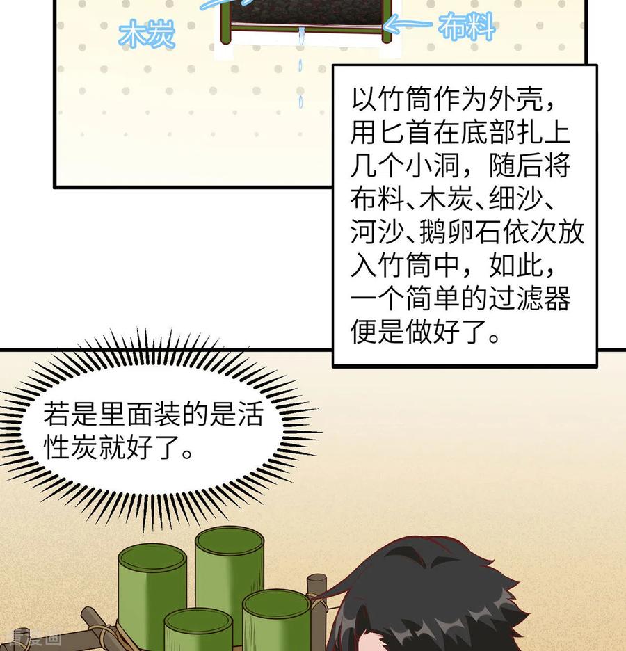 《荒岛余生之时空流浪纪》第28话 第8页