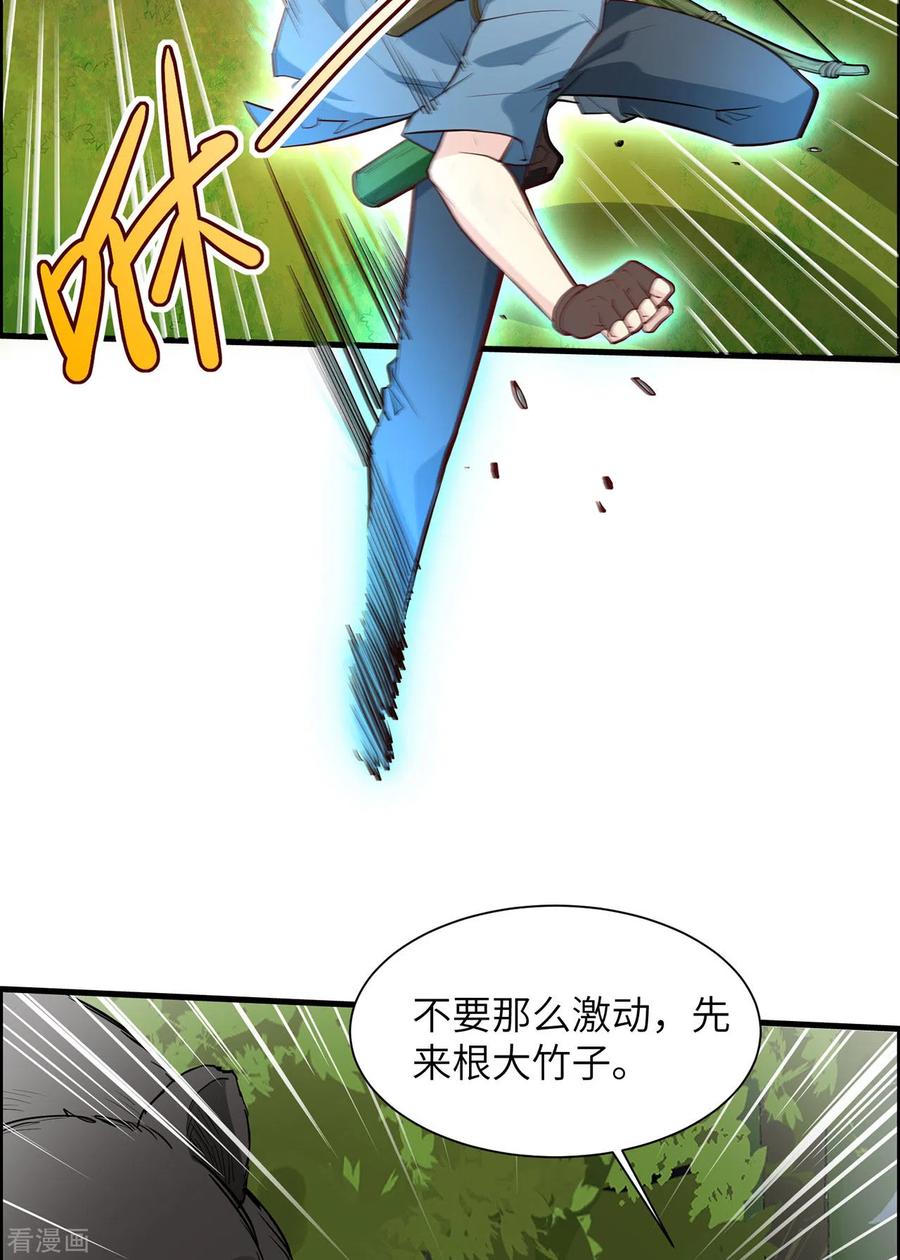 《荒岛余生之时空流浪纪》第28话 第44页