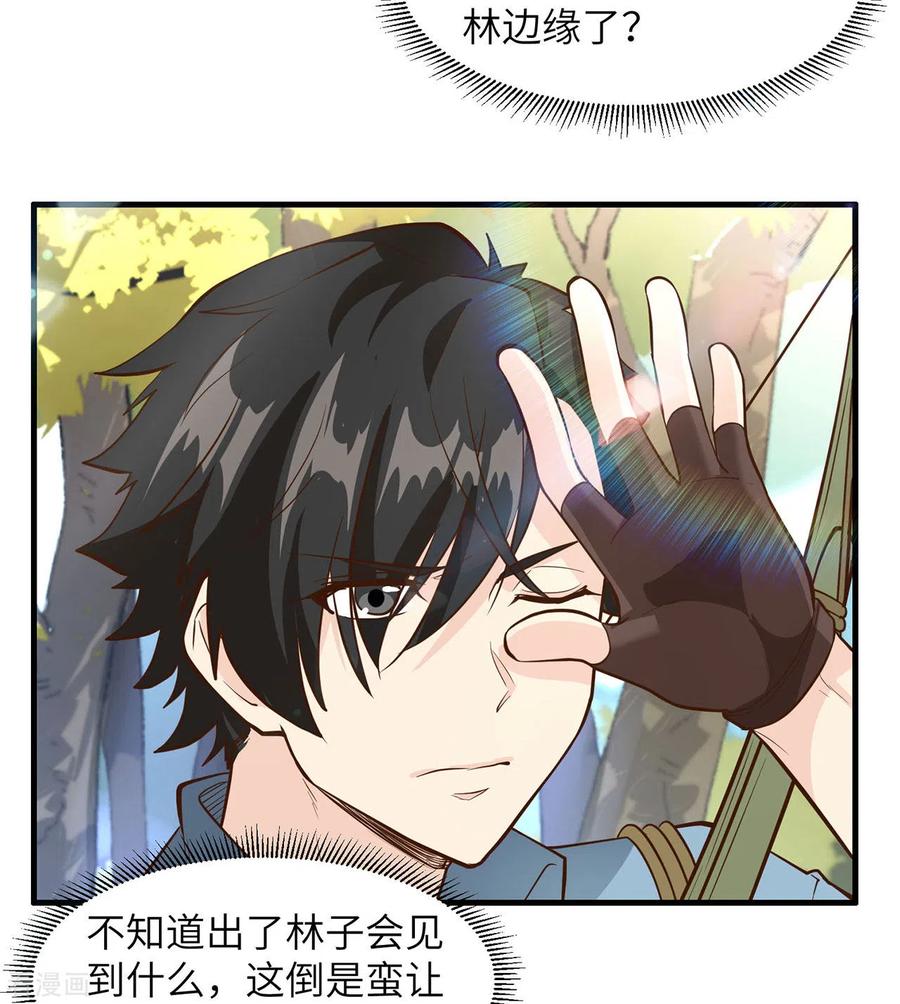 《荒岛余生之时空流浪纪》第28话 第26页
