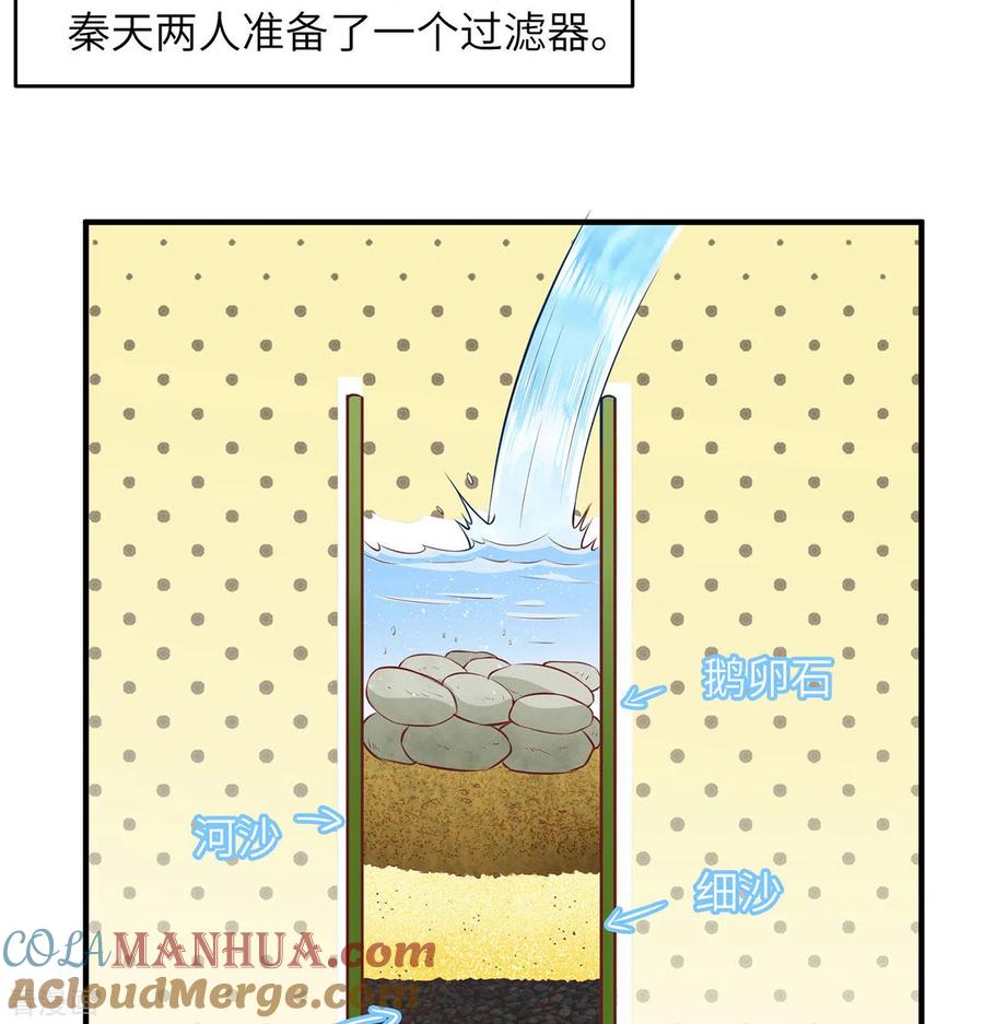 《荒岛余生之时空流浪纪》第28话 第7页