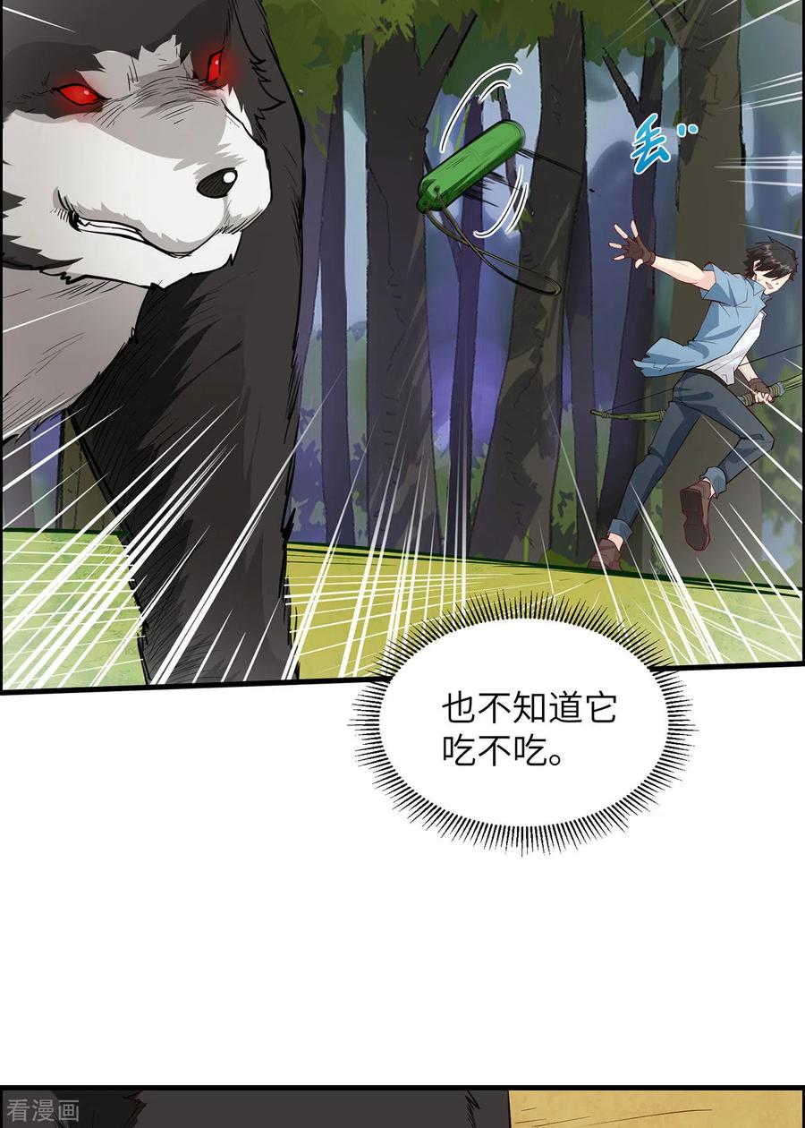 《荒岛余生之时空流浪纪》第28话 第45页