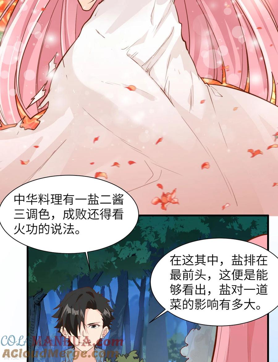 《荒岛余生之时空流浪纪》第28话 第13页