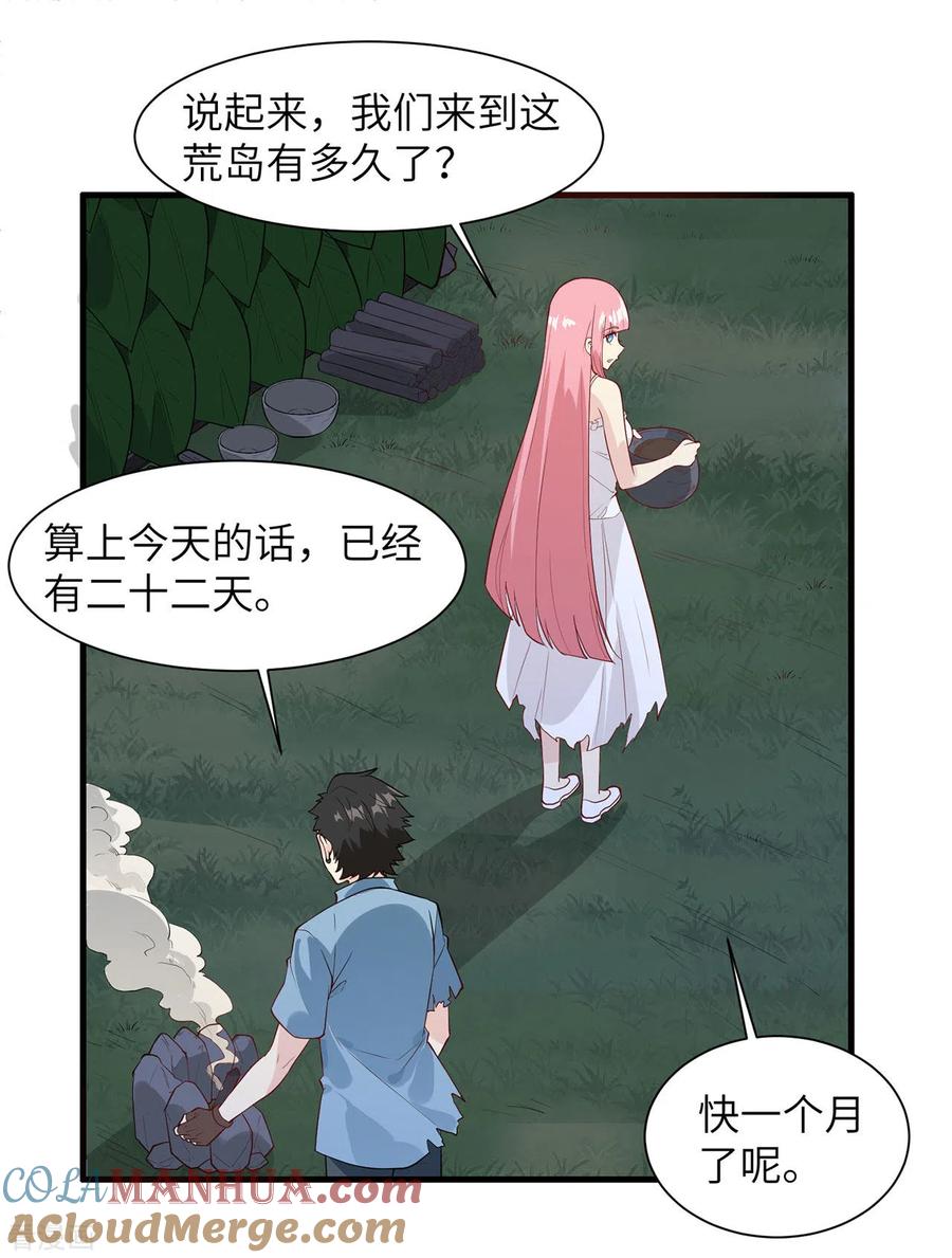 《荒岛余生之时空流浪纪》第28话 第16页