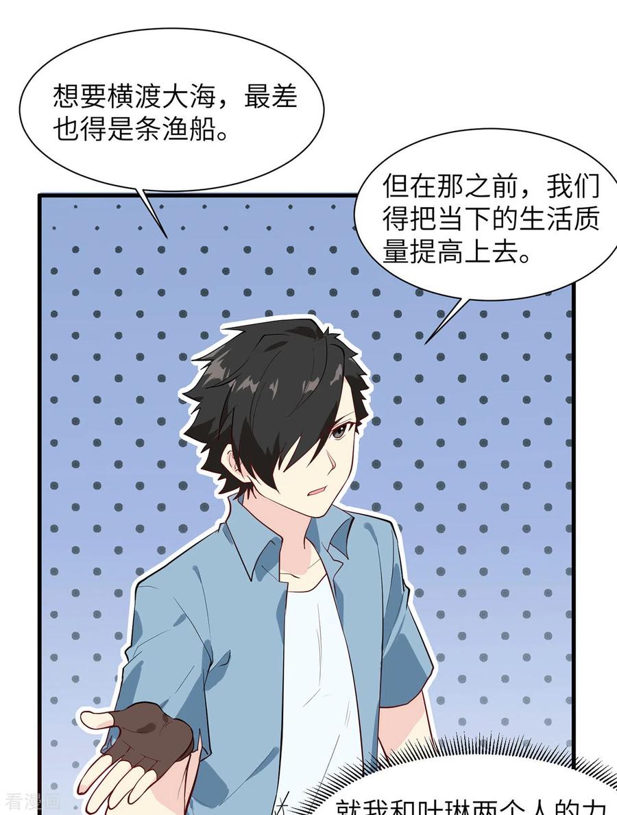 《荒岛余生之时空流浪纪》第28话 第18页