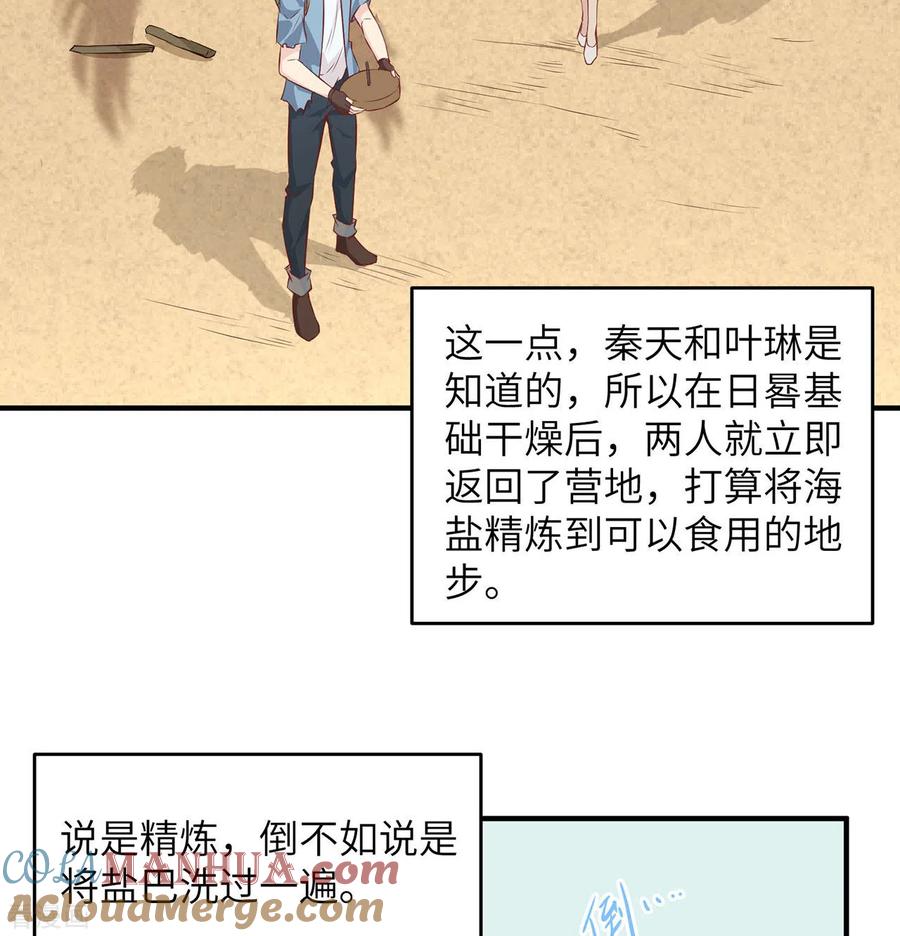 《荒岛余生之时空流浪纪》第28话 第4页