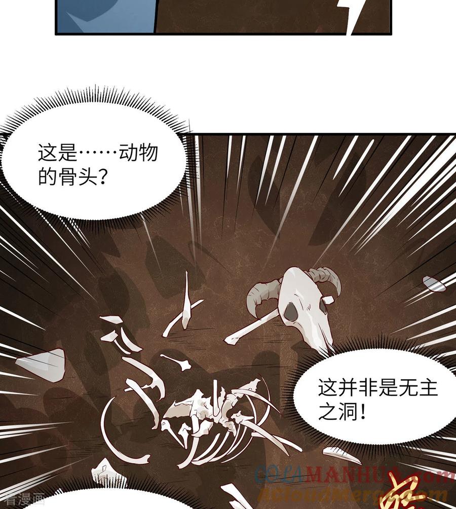 《荒岛余生之时空流浪纪》第28话 第37页