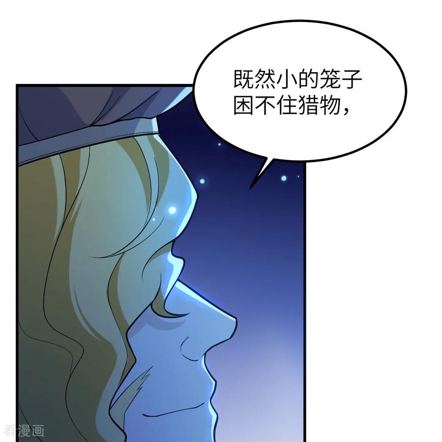 《荒岛余生之时空流浪纪》第288话 第17页