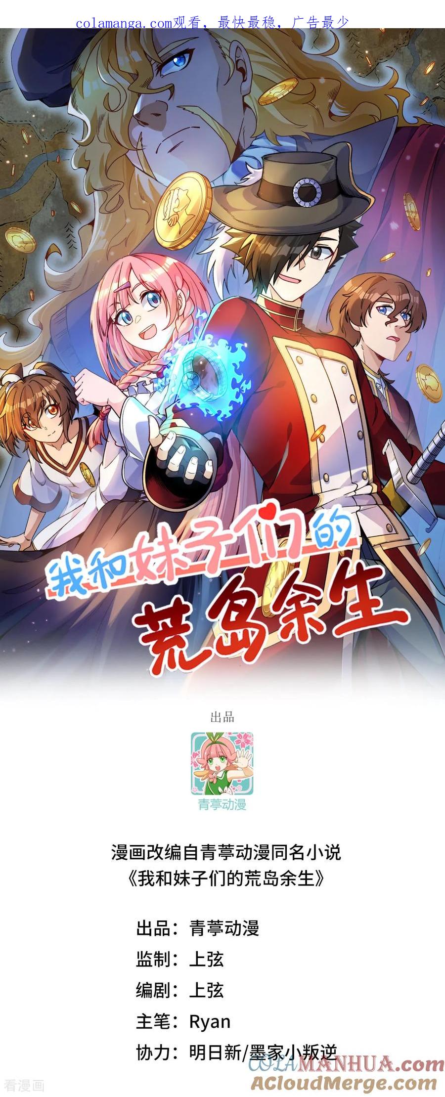 《荒岛余生之时空流浪纪》第288话 第1页