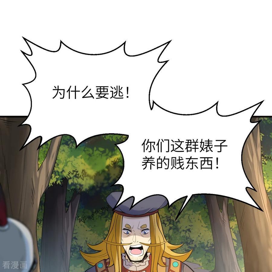 《荒岛余生之时空流浪纪》第288话 第2页