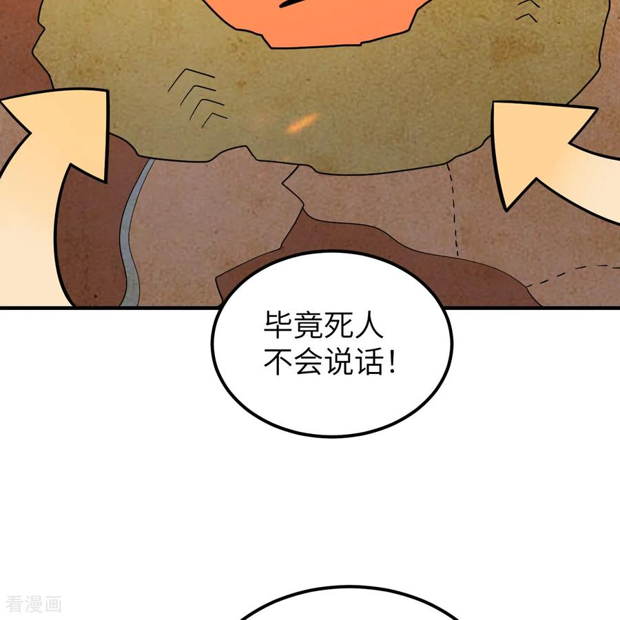 《荒岛余生之时空流浪纪》第288话 第42页