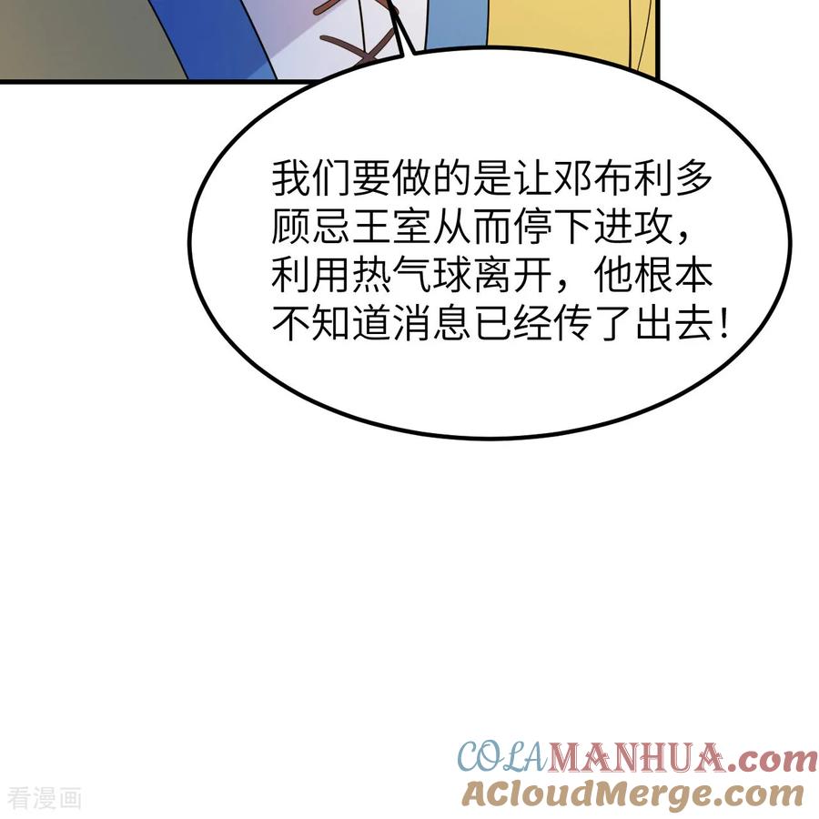《荒岛余生之时空流浪纪》第288话 第52页