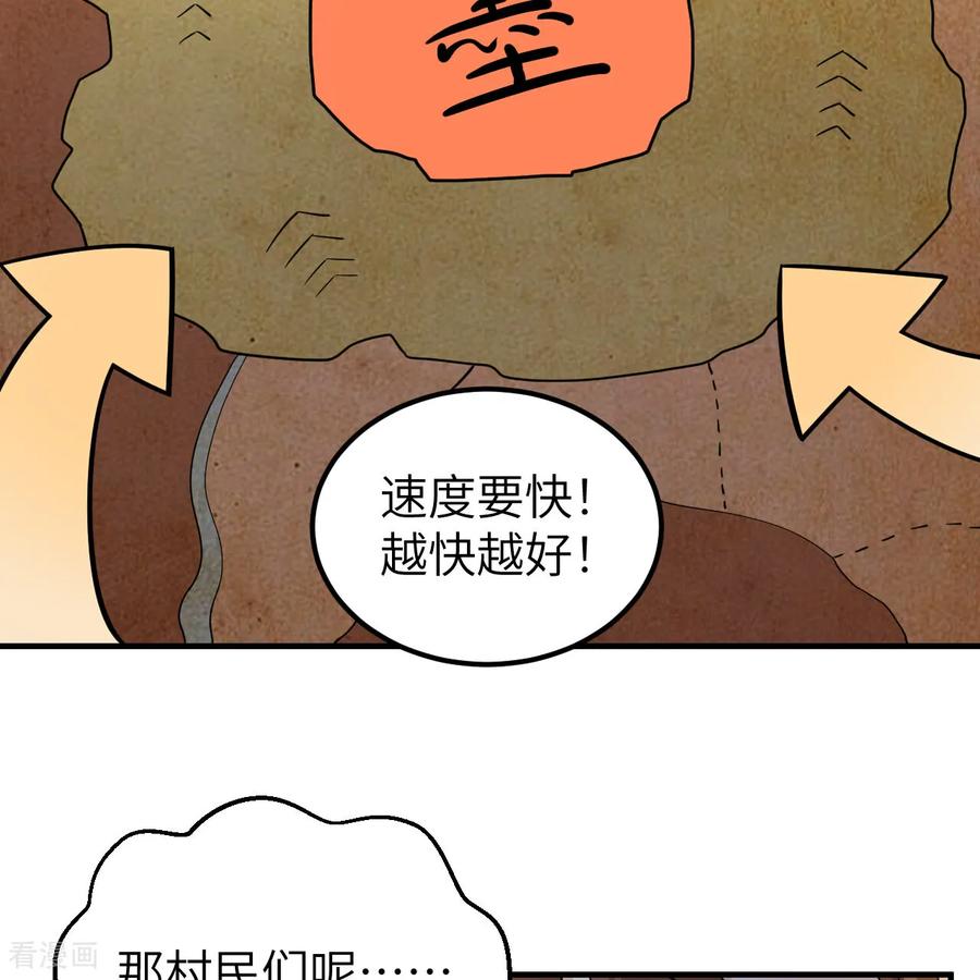《荒岛余生之时空流浪纪》第288话 第54页